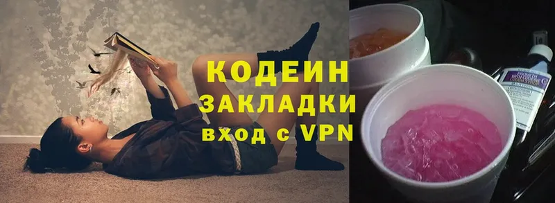 Кодеин Purple Drank  наркота  Благовещенск 