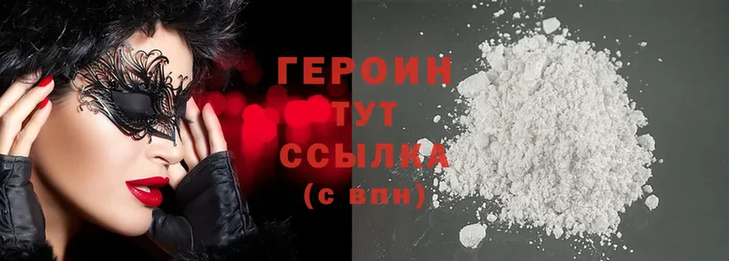 Героин Heroin  Благовещенск 